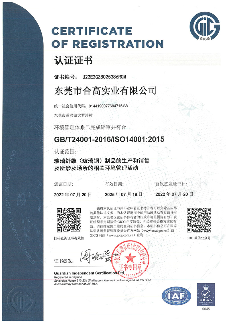 環(huán)境管理體系認(rèn)證